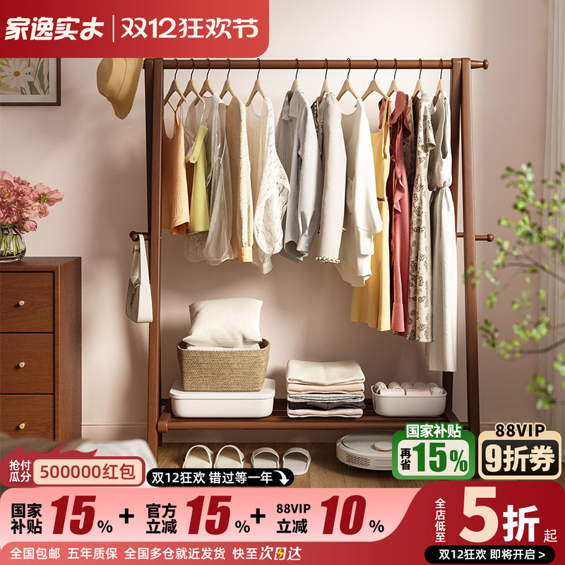 家逸可折叠全榉木简约衣帽架