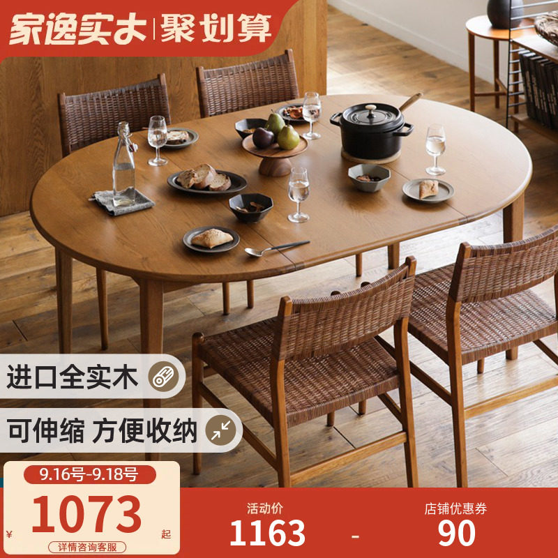 家逸实木餐桌家用日式伸缩吃饭桌子现代简约小户型饭桌可折叠圆桌怎么看?