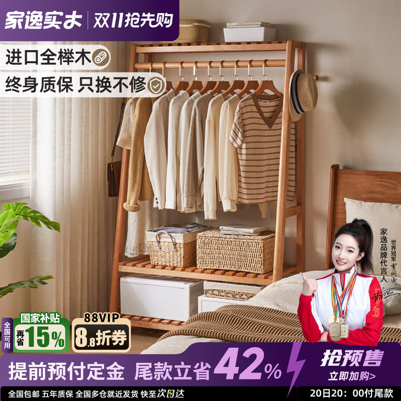 家逸 全实木挂衣架卧室落地衣帽架房间榉木置物收纳架晾衣服架子