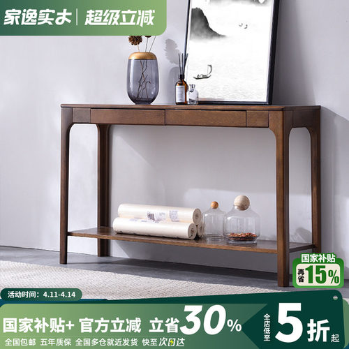 家逸桌子实木长窄简约现代玄关