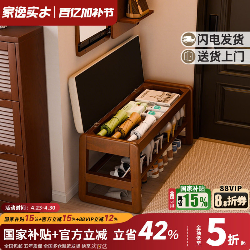 家逸实木换鞋凳家用门口穿鞋凳子轻奢玄关入户鞋柜一体可坐可收纳