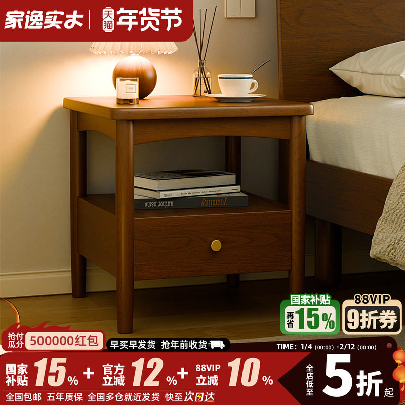家逸实木床头柜家用卧室床边置物架床头收纳柜储物柜客厅沙发边几,住宅家具,床头柜,淘宝优惠券,粉丝福利购,淘宝优惠卷