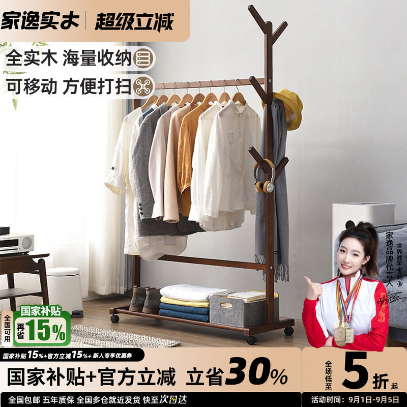 家逸卧室实木衣帽架落地衣架图片