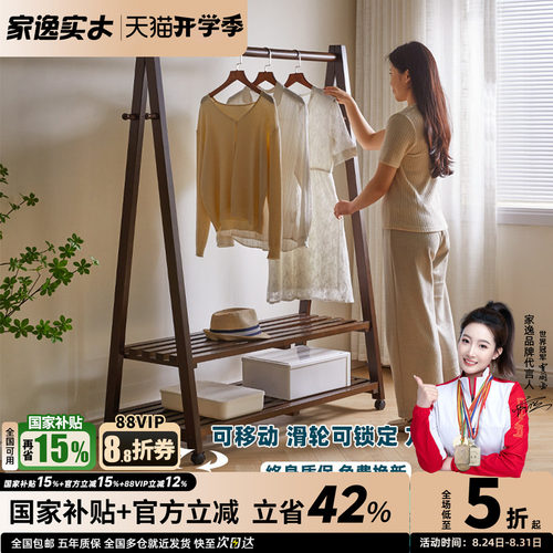 全实木卧室落地可移动衣帽架
