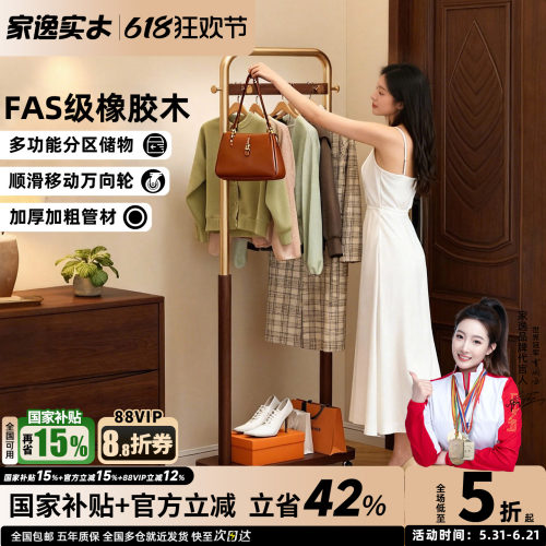 家逸实木可移动衣帽架