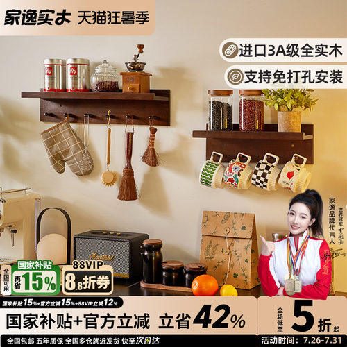 家逸实木墙上置物架免打孔