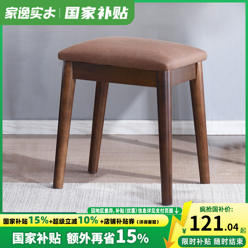 家逸实木梳妆凳现代简约软包凳子家用卧室书桌凳北欧网红化妆凳