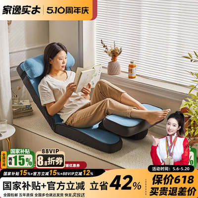 家逸靠背多挡可调节懒人沙发