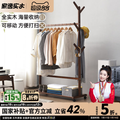 家逸卧室实木衣帽架落地衣架