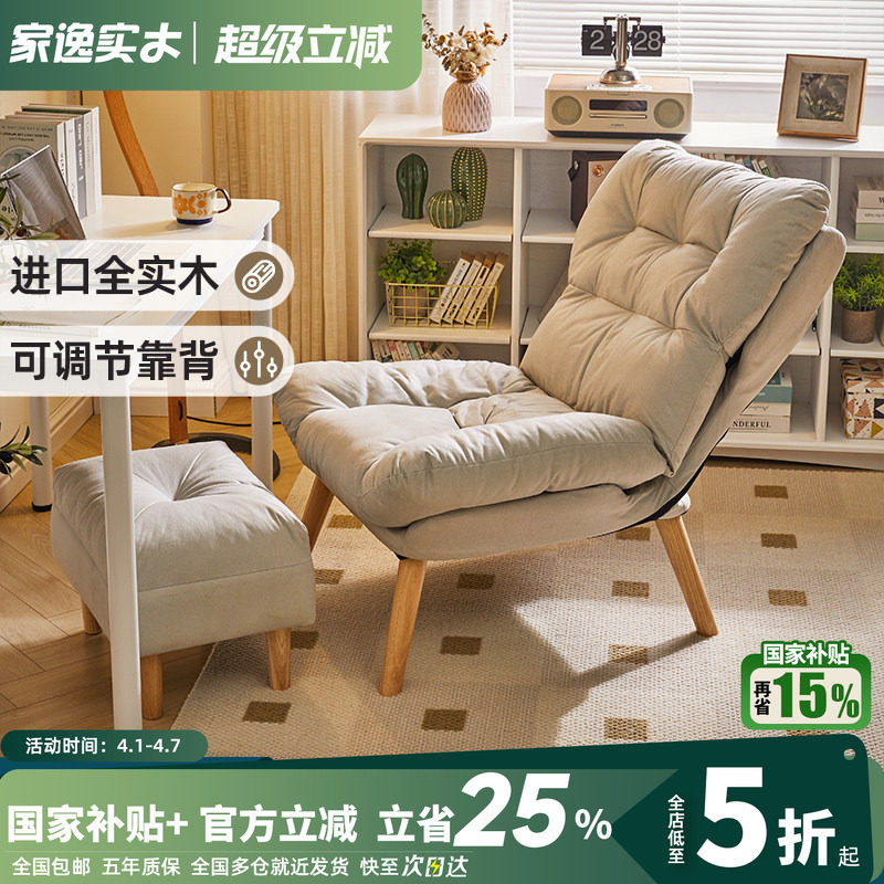 家逸懒人沙发可躺可睡单人小沙发书房电脑椅阳台休闲椅家用小户型