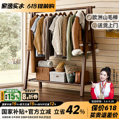 家逸可折叠全榉木简约衣帽架