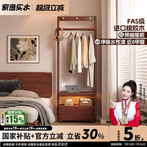 家逸实木可移动床头柜衣帽架