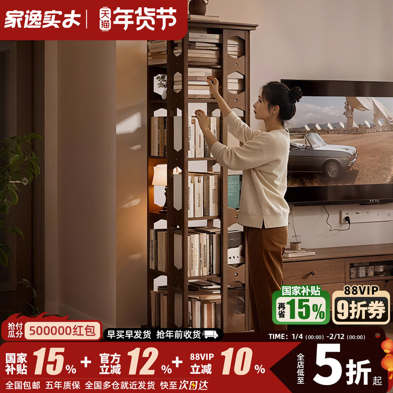 家逸全实木旋转书架360度书柜多层收纳家用靠墙儿童落地置物架子,住宅家具,旋转书架,淘宝优惠券,粉丝福利购,淘宝优惠卷