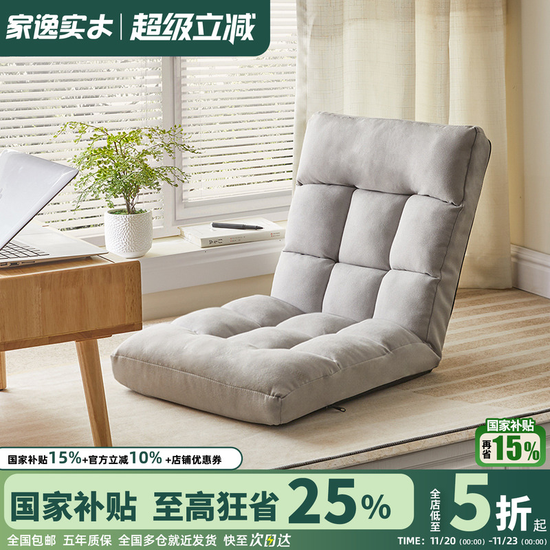 家逸北欧单人懒人沙发榻榻米