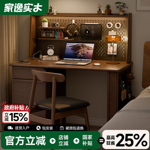 家逸实木书桌书架一体靠墙电脑桌