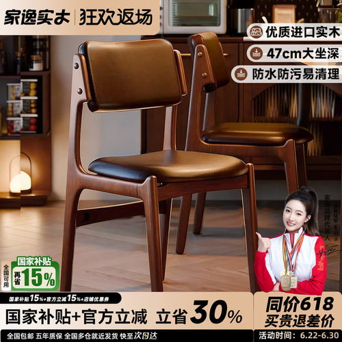 家逸实木软包餐椅北欧小户型餐厅