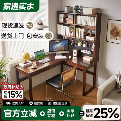 家逸书房实木转角书桌书架一体卧室床头书柜子靠墙学习电脑桌子