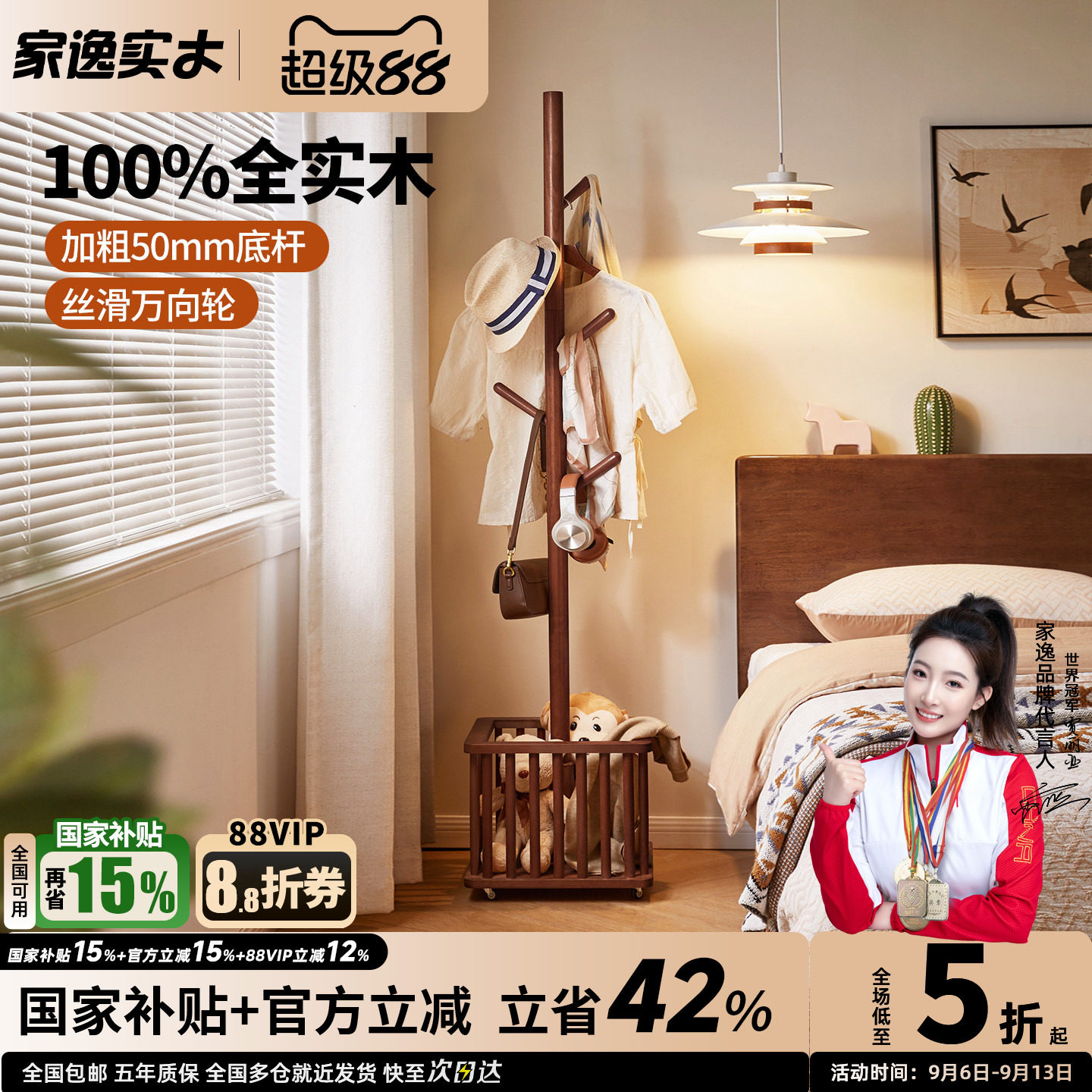 家逸可移动实木衣帽架
