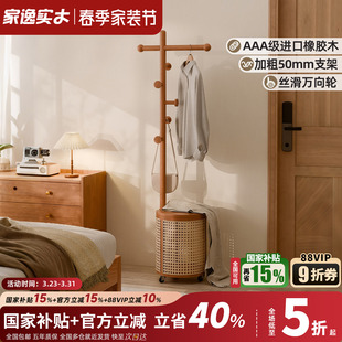家逸实木衣帽架卧室落地衣架藤编可移动挂衣架脏衣篓一体衣服架子