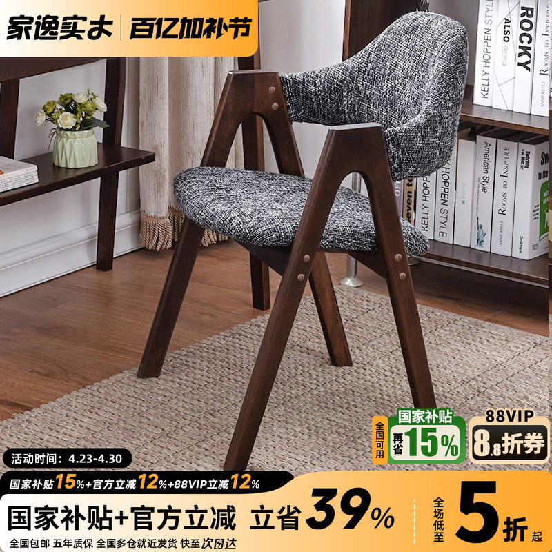 家逸实木北欧餐椅餐桌凳子靠背电脑椅书桌家用办公简约现代木椅子