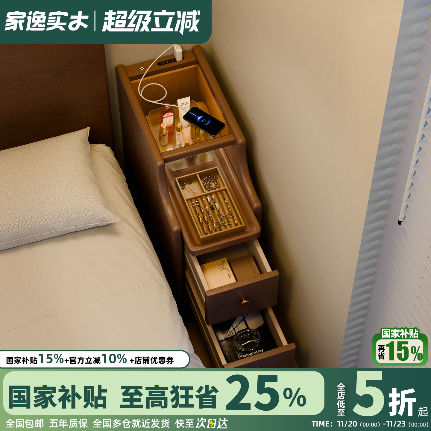 家逸实木床头柜小型极窄20cm窄边柜智能迷你床头置物架超窄夹缝柜