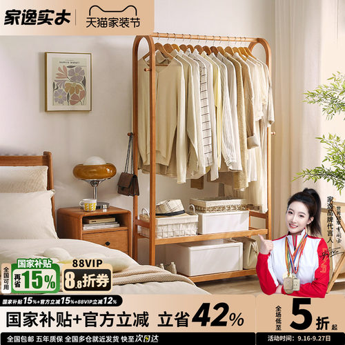 家逸可移动实木简约衣帽架