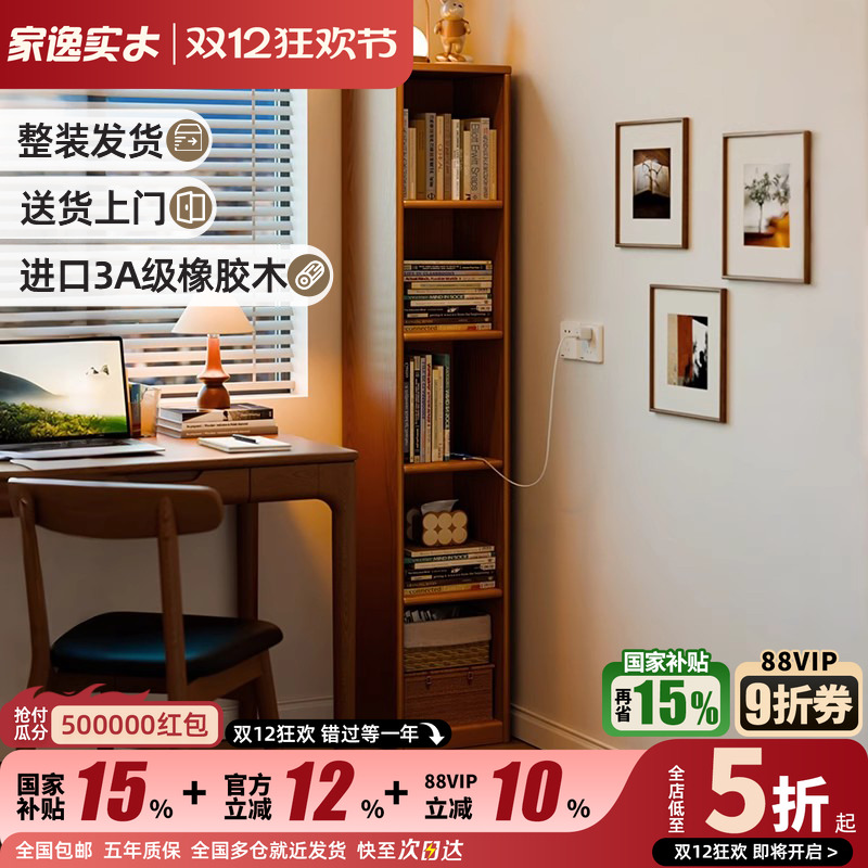 实木书架落地置物架靠墙高窄柜