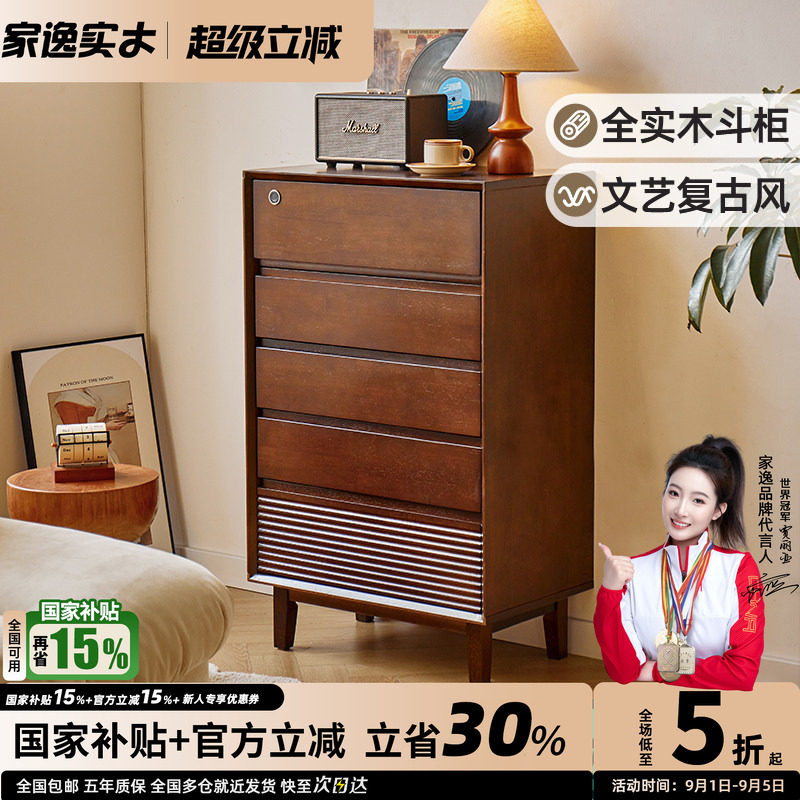 家逸全实木中古带锁斗柜图片
