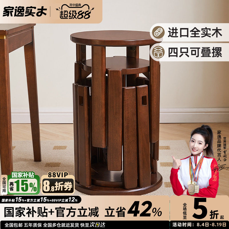 家逸全实木可叠放收纳餐椅凳子