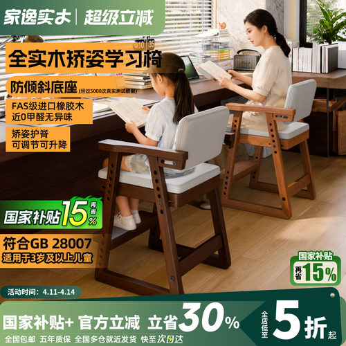 实木儿童学习椅可升降调节餐椅