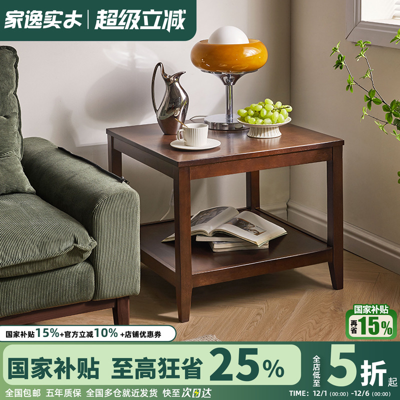 家逸美式全实木免安装边几