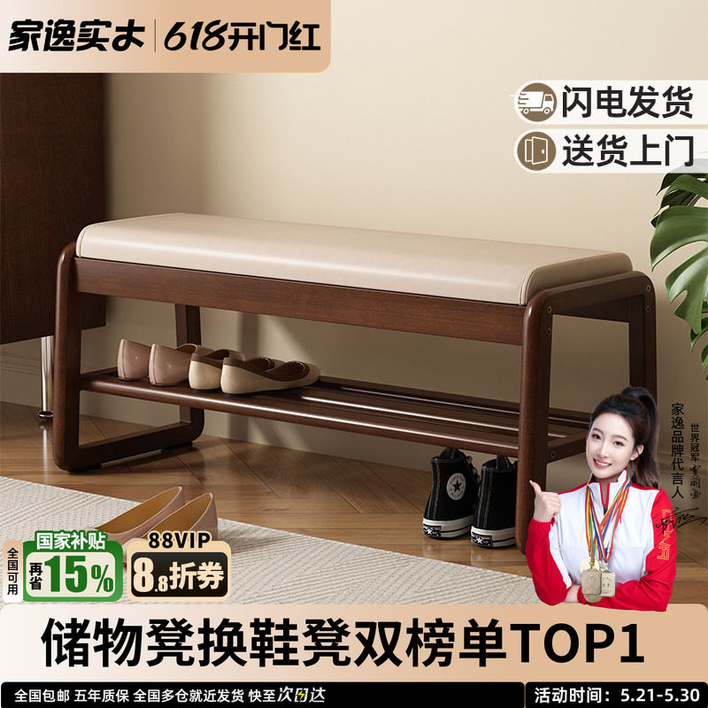 家逸实木换鞋凳家用入户穿鞋凳鞋柜坐凳一体鞋架进门口可坐凳子