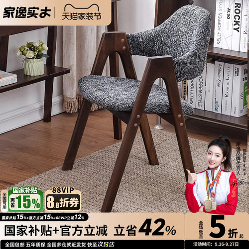家逸实木北欧餐椅凳子靠背电脑