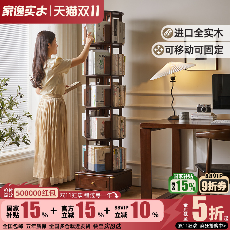全实木落地多层旋转书架