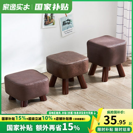 家逸小凳子家用方凳茶几矮凳创意穿鞋凳布艺沙发凳实木板凳换鞋凳