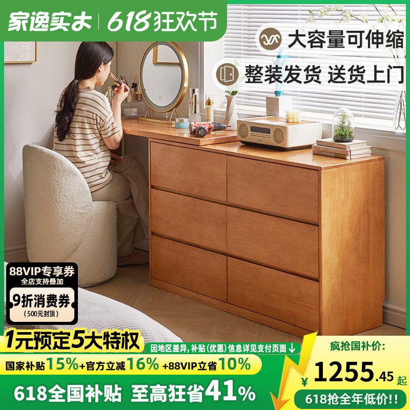 家逸实木大容量梳妆台斗柜一体