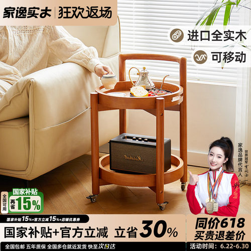 家逸全实木可移动客厅边几