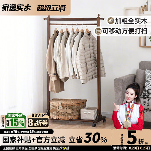 家逸落地可移动多功能实木衣帽架