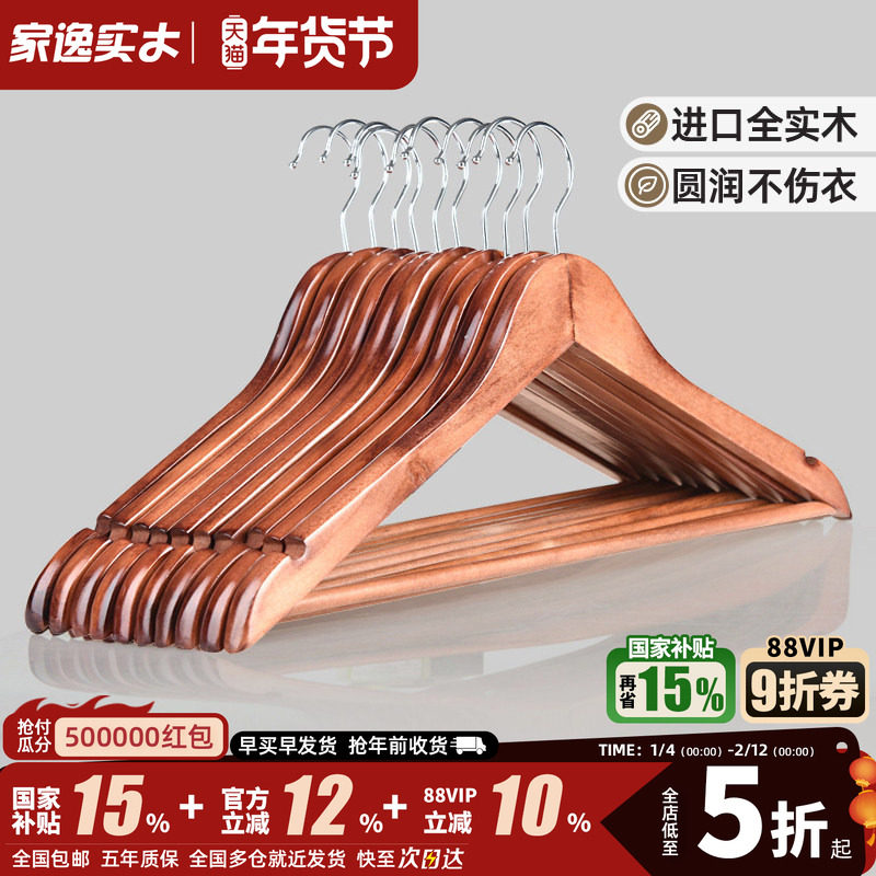 家逸衣服架实木衣撑木质衣架无痕防滑衣挂晾衣架衣架卧室收纳衣架,住宅家具,衣帽架,淘宝优惠券,粉丝福利购,淘宝优惠卷