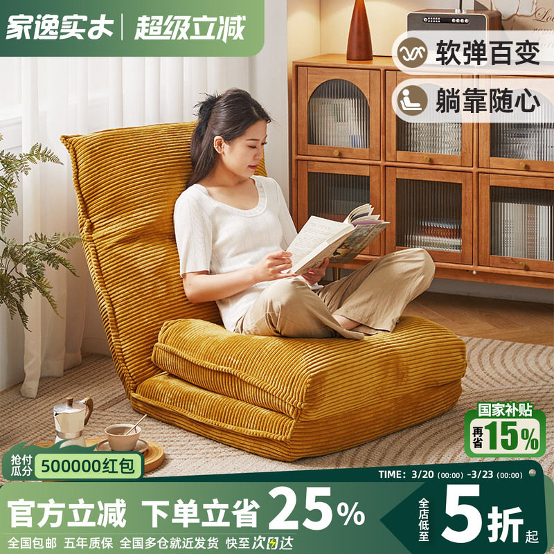 家逸懒人沙发折叠榻榻米卧室可睡可躺单人沙发床家用阳台飘窗躺椅