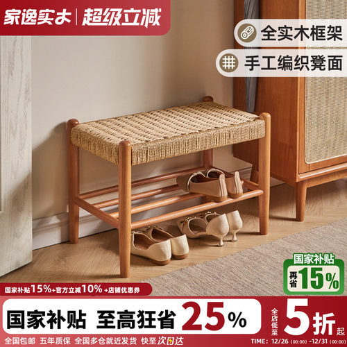 家逸全实木整装换鞋凳