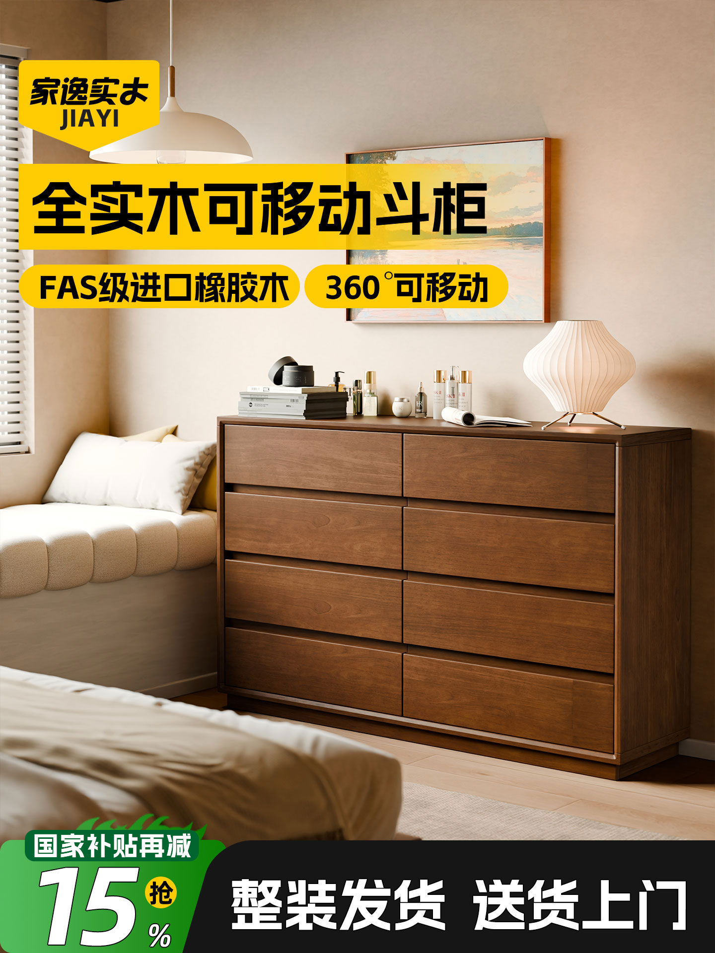 家逸实木八斗柜抽屉柜卧室中古储物收纳柜小户型可移动床尾抽屉柜
