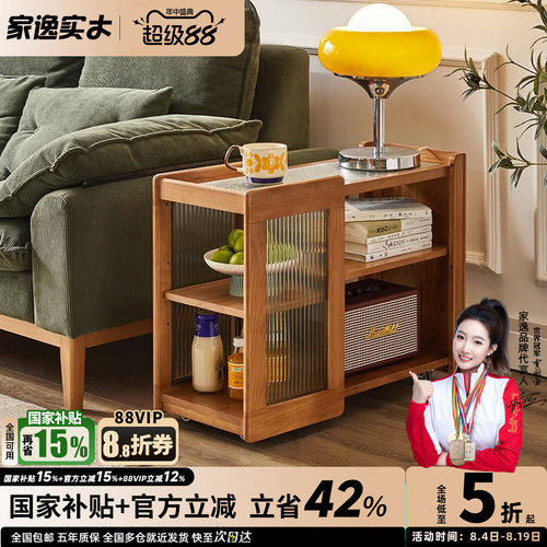 实木角几家逸可移动角几茶几