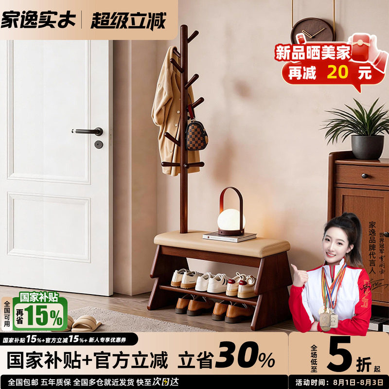 家逸实木圣诞树换鞋凳挂衣架一体