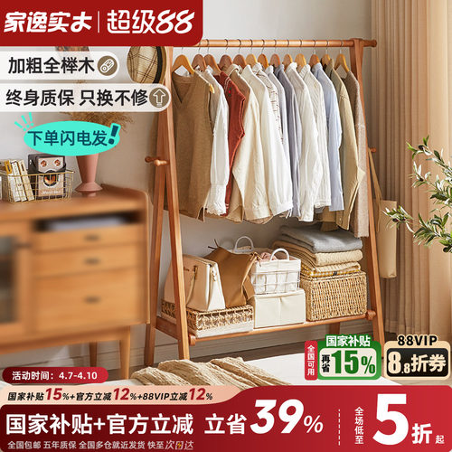 家逸榉木卧室落地折叠式衣帽架