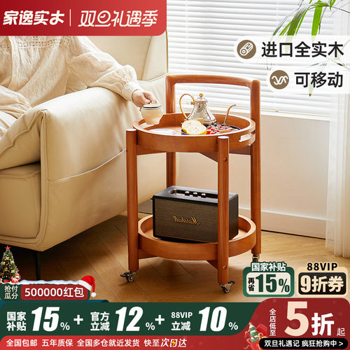 家逸全实木可移动客厅边几
