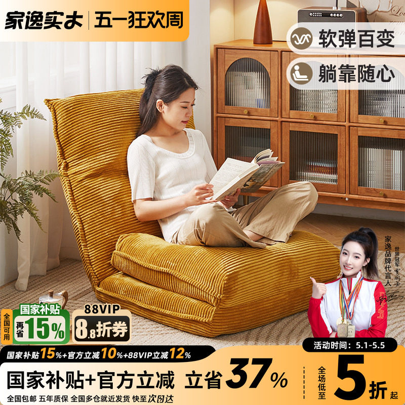 家逸懒人沙发折叠榻榻米卧室可睡可躺单人沙发床家用阳台飘窗躺椅