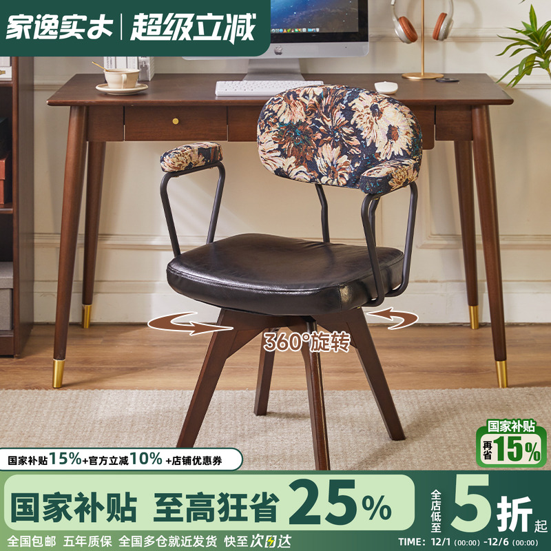 实木电脑椅卧室家用书桌椅子舒服久坐靠背椅办公旋转椅复古中古椅