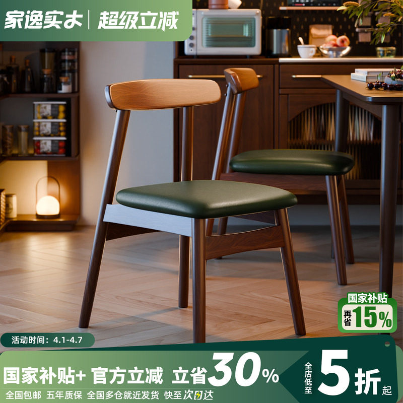 家逸实木餐椅家用餐桌椅子北欧现代简约书房办公靠背凳子牛角椅