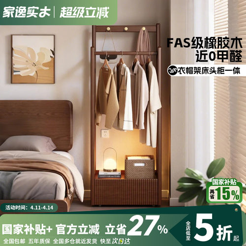 家逸实木衣帽架落地卧室可移动衣架简约床头柜挂衣架一体置物架子